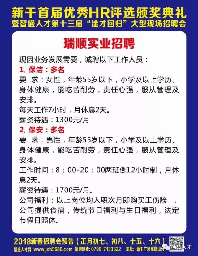 新干最新招聘信息概览