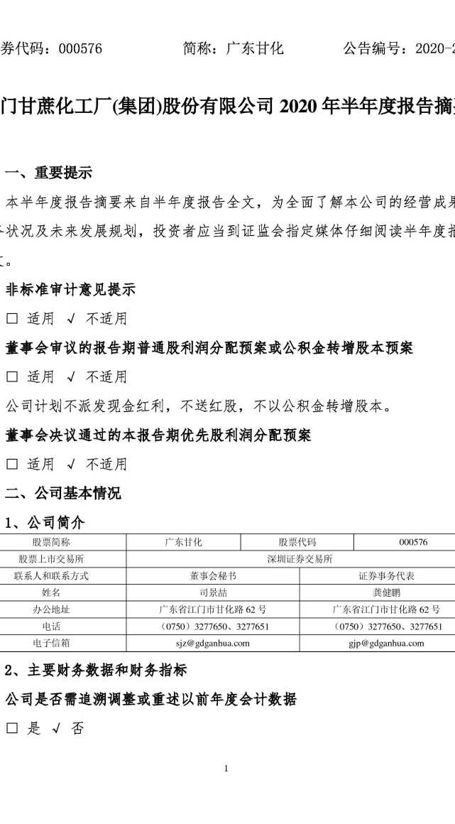 广东甘化最新消息全面解析